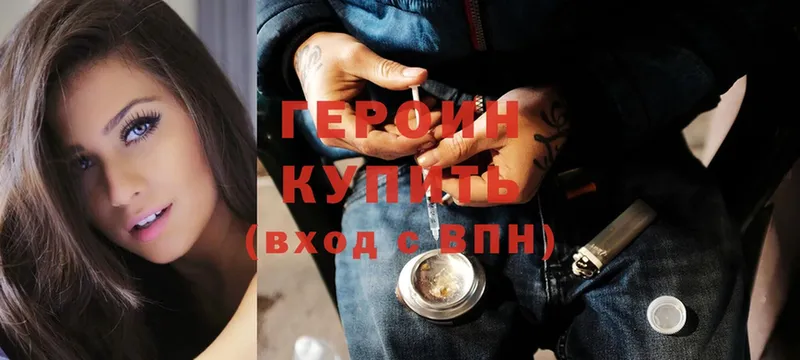 ГЕРОИН Heroin  Урень 